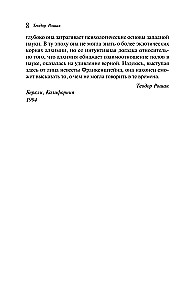 Воспоминания Элизабет Франкенштейн